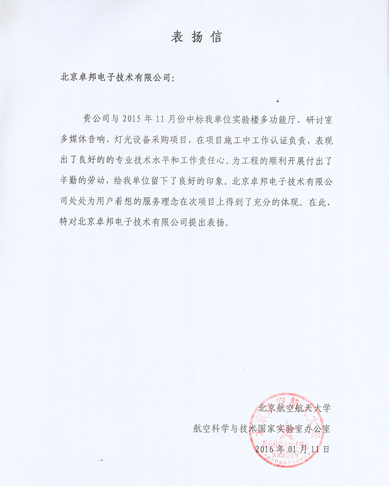 吴桥润城建设投资集团有限公司感谢ZOBO草莓视频在线观看网站在吴桥江湖大草莓视频IOSAPP演出期间做出的保障工作