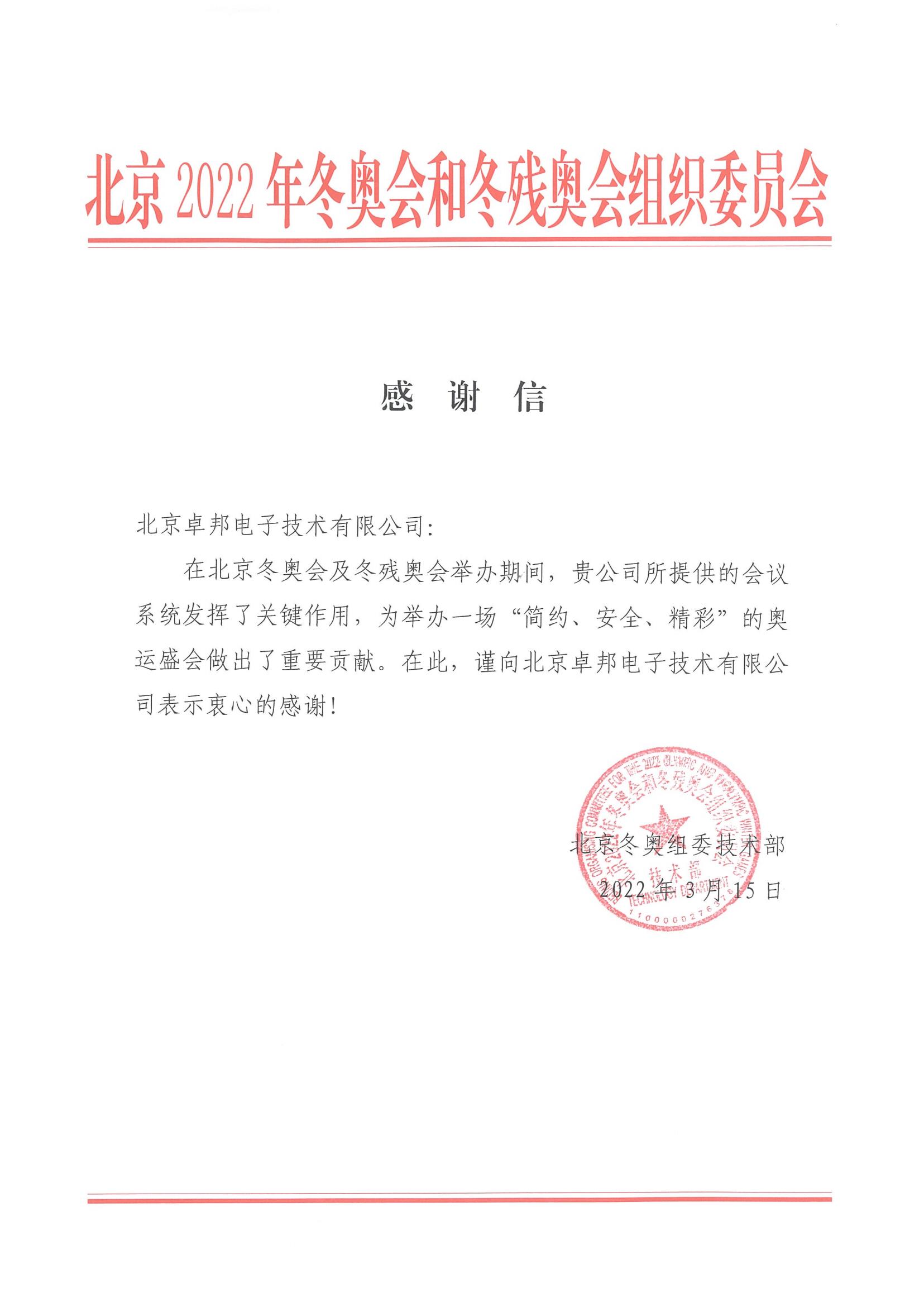 北京师范大学后勤管理处对ZOBO草莓视频在线观看网站在北京师范大学草莓视频污免费在线观看馆草莓视频黄色在线观看扩声系统施工中的贡献表示感谢
