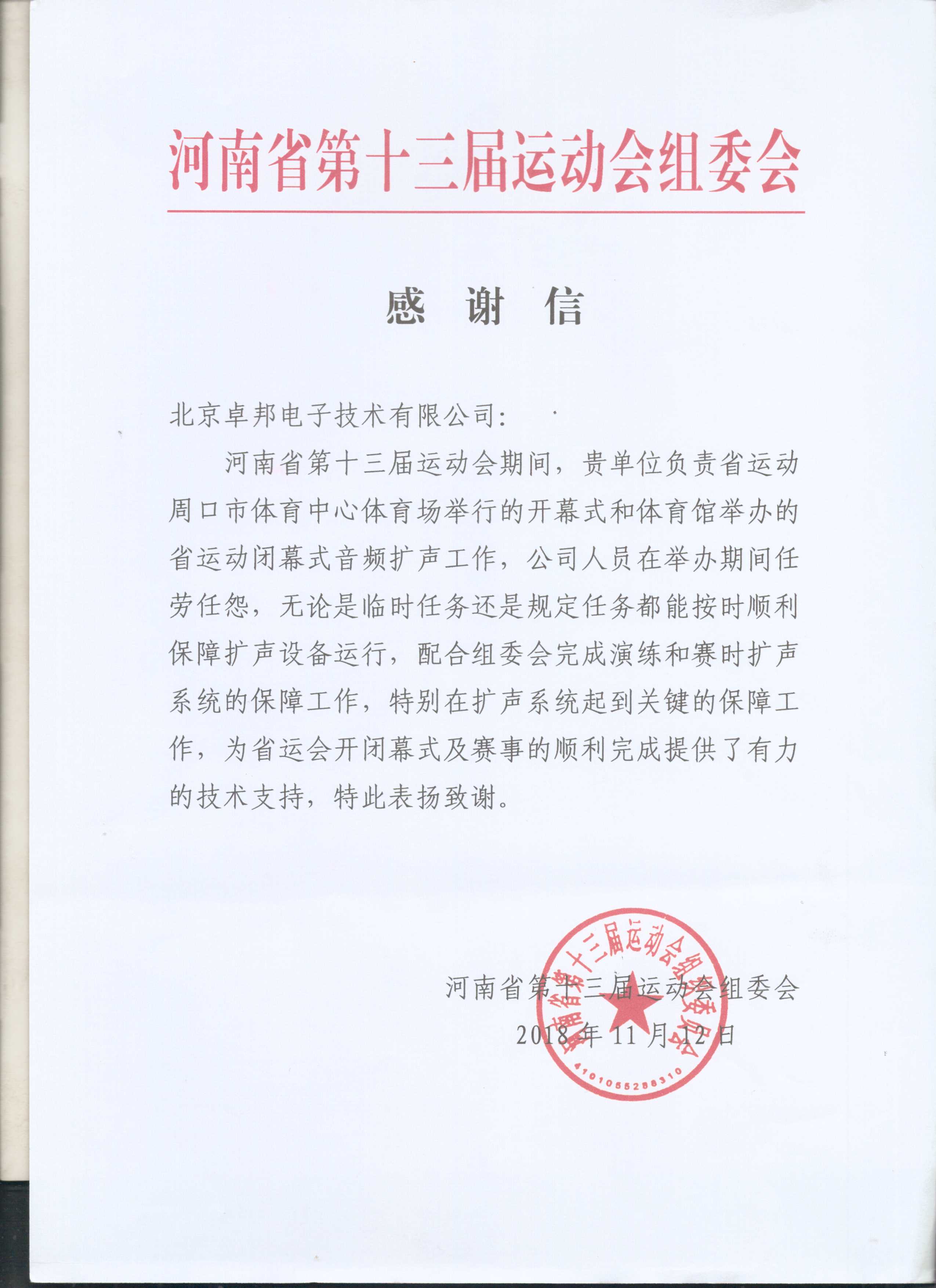 太极智旅信息技术有限公司为ZOBO草莓视频在线观看网站在太极智旅贵阳智慧旅游运营监管及应急指挥中心建设项目的施工表示感谢