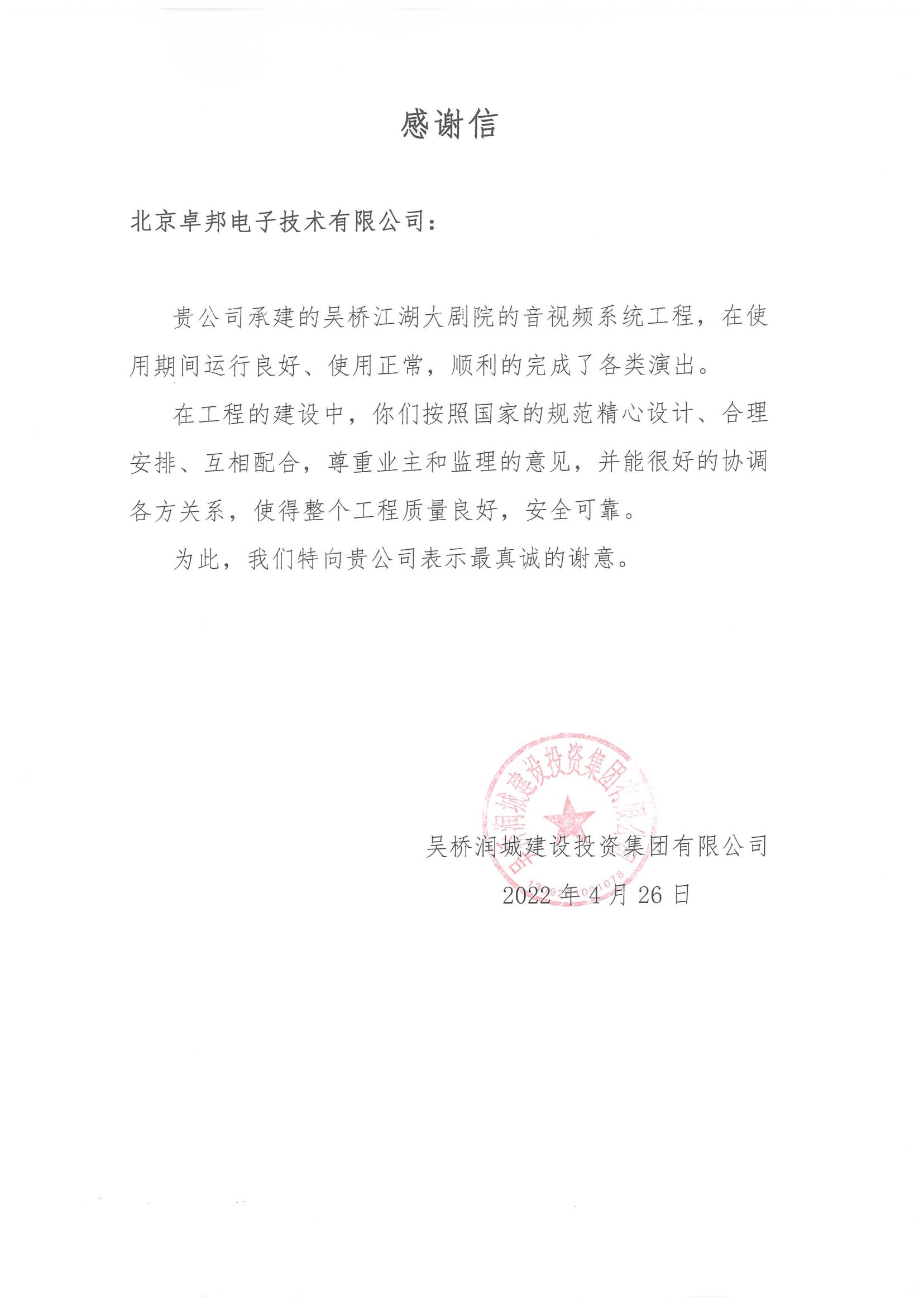 河南省第十三届运动会组委会为感谢ZOBO草莓视频在线观看网站在运动会期间的音频扩声系统施工和保障工作表示感谢