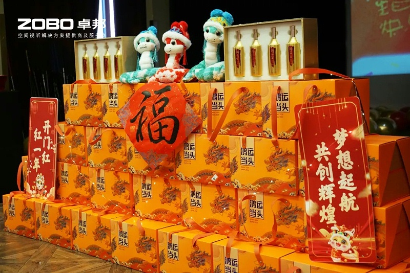 启航追梦 卓越前行丨ZOBO草莓视频在线观看网站2024年度工作总结表彰大会圆满举办