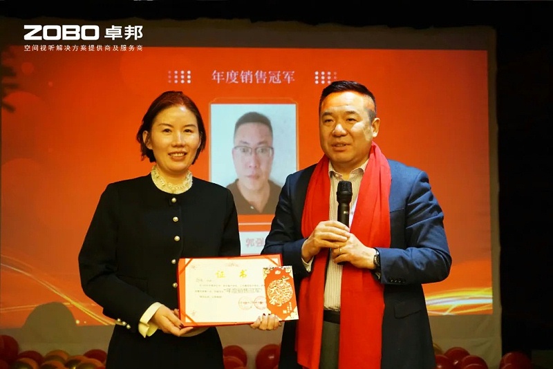 启航追梦 卓越前行丨ZOBO草莓视频在线观看网站2024年度工作总结表彰大会圆满举办