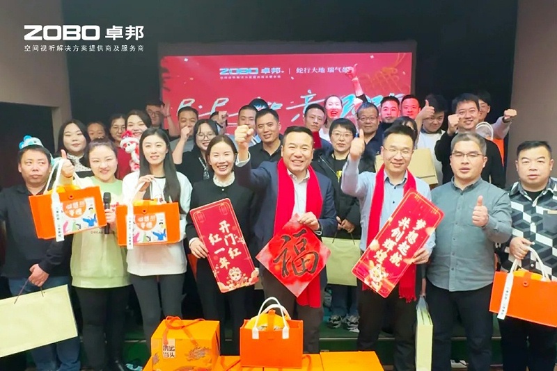 启航追梦 卓越前行丨ZOBO草莓视频在线观看网站2024年度工作总结表彰大会圆满举办