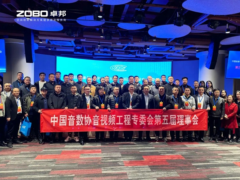 ZOBO草莓视频在线观看网站董事长张新峰当选中国音像与数字出版协会音视频工程专业委员会第五届理事会副主任委员