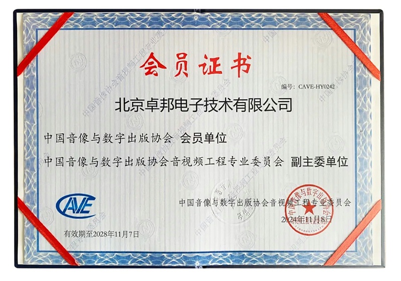 ZOBO草莓视频在线观看网站董事长张新峰当选中国音像与数字出版协会音视频工程专业委员会第五届理事会副主任委员