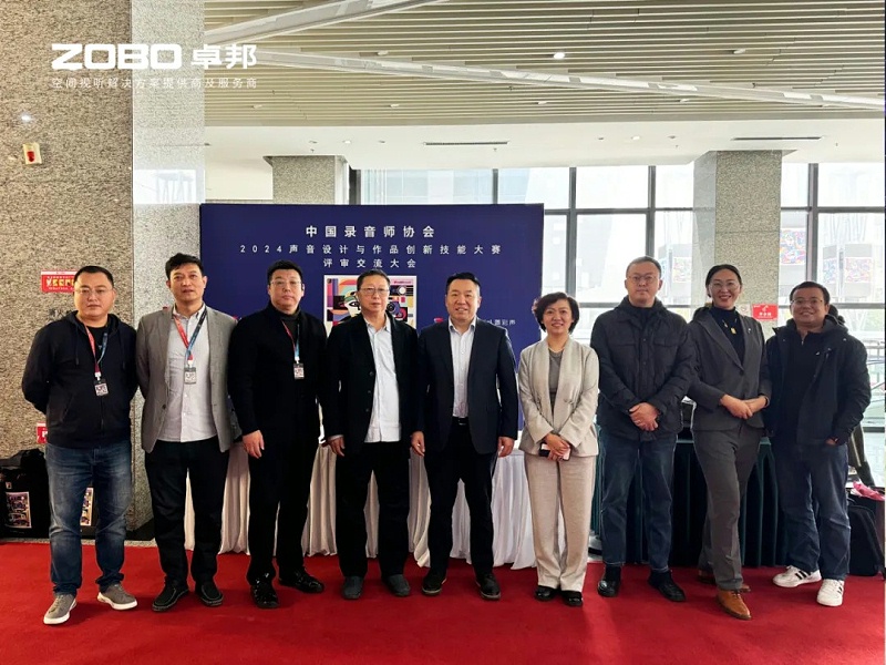 ZOBO草莓视频在线观看网站董事长张新峰受邀出席“2024声音设计与作品创新技能大赛”评审交流大会