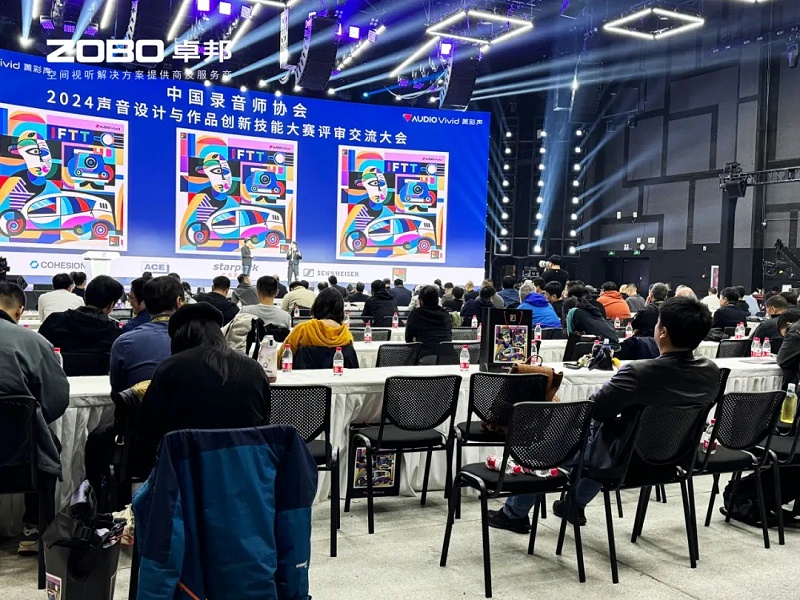 ZOBO草莓视频在线观看网站董事长张新峰受邀出席“2024声音设计与作品创新技能大赛”评审交流大会