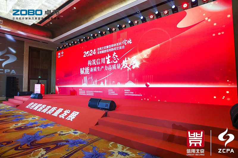 喜讯丨ZOBO草莓视频在线观看网站连续三年荣获“北京信用领跑企业”，构筑信用生态 赋能新质生产力高质量发展