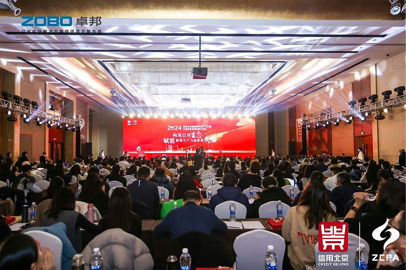 喜讯丨ZOBO草莓视频在线观看网站连续三年荣获“北京信用领跑企业”，构筑信用生态 赋能新质生产力高质量发展