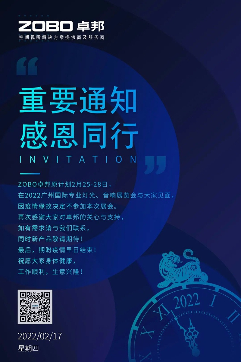 关于ZOBO草莓视频在线观看网站取消2022广州展览会的重要通知