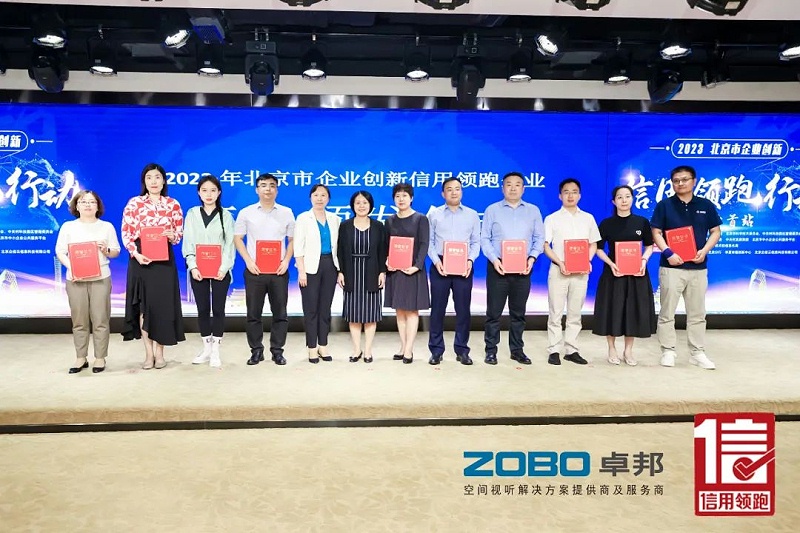 3以信用赋能，促进高质量发展丨ZOBO草莓视频在线观看网站作为“信用领跑行动”代表企业出席丰台首站启动仪式
