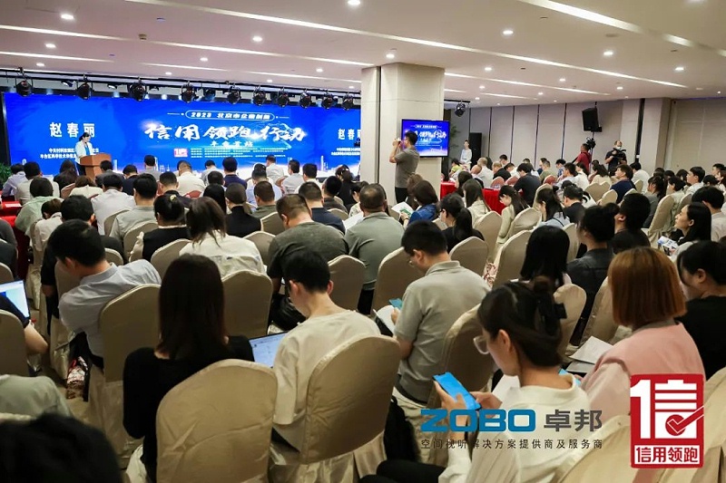 5以信用赋能，促进高质量发展丨ZOBO草莓视频在线观看网站作为“信用领跑行动”代表企业出席丰台首站启动仪式