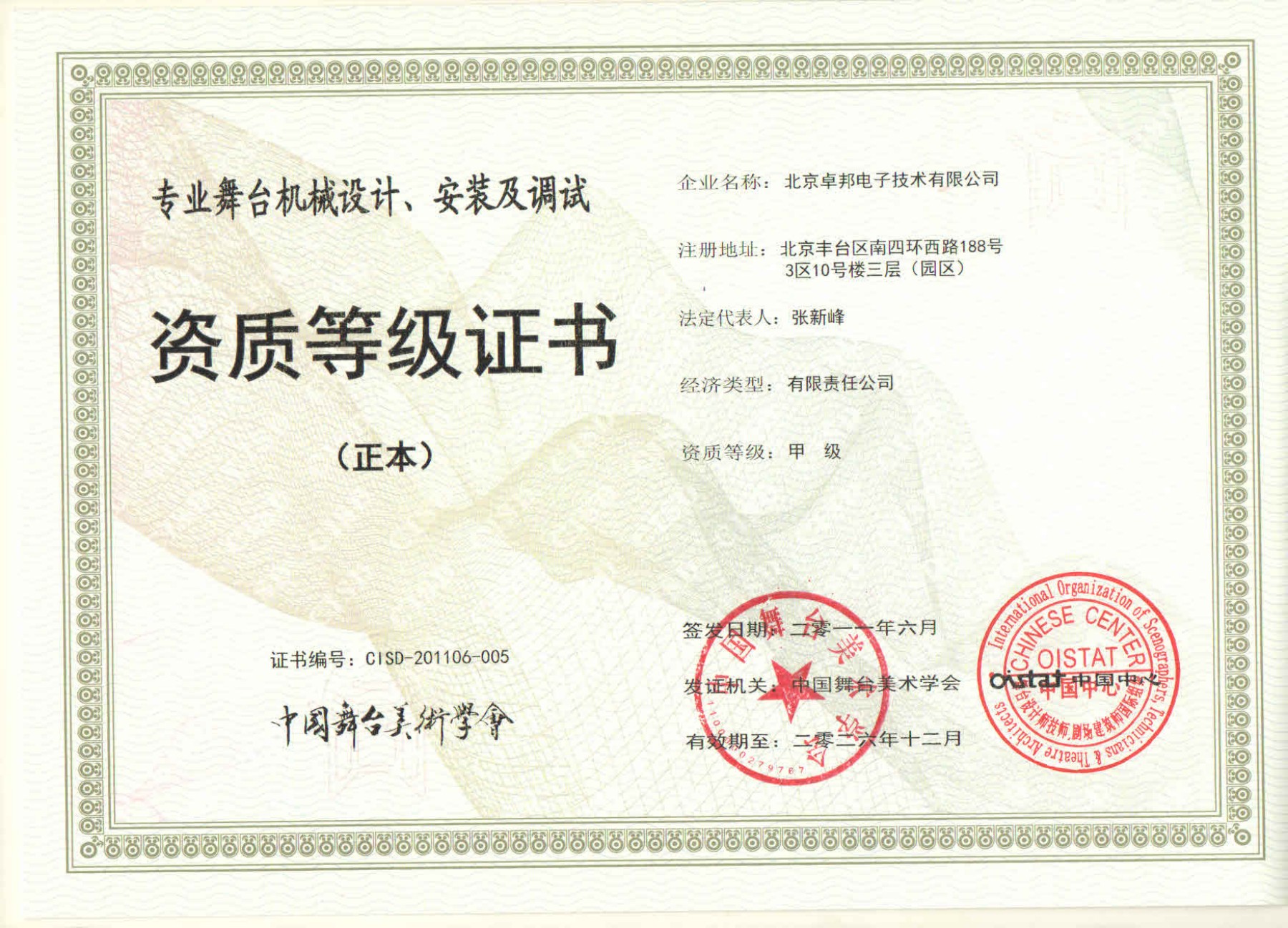 舞台机械设计、安装及调试资质等证书