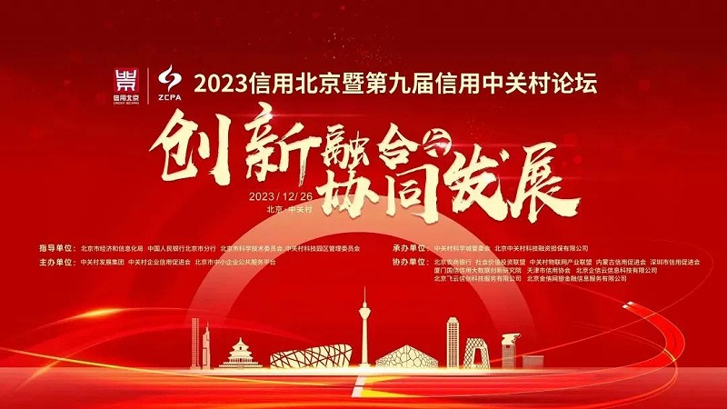 2喜讯丨ZOBO草莓视频在线观看网站连续两年荣获“北京信用领跑行企业”，助力首都营商环境持续优化