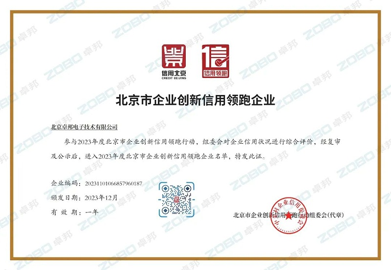 3喜讯丨ZOBO草莓视频在线观看网站连续两年荣获“北京信用领跑行企业”，助力首都营商环境持续优化