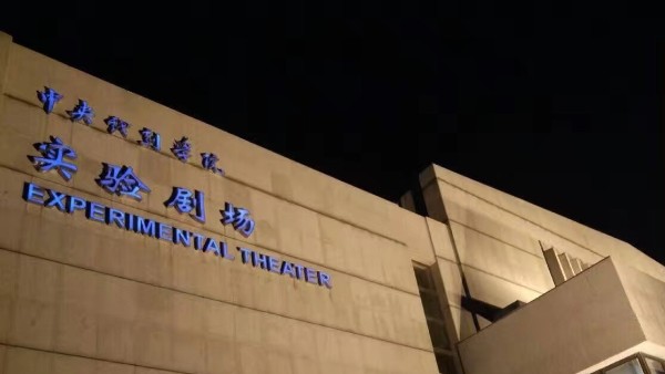 戏剧学院改造视听系统由ZOBO草莓视频在线观看网站打造