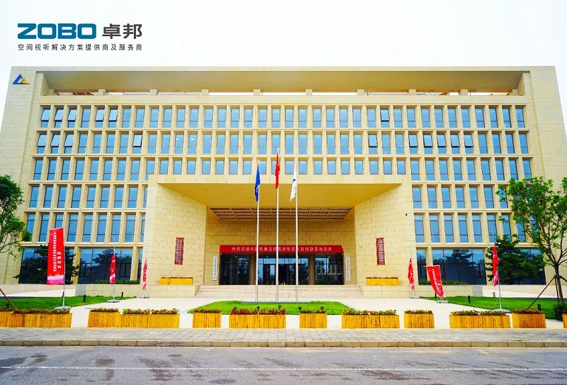 2ZOBO草莓视频在线观看网站助力首都科技创新建设丨为中国机械研究总院集团怀柔科技创新基地，提供空间视听解决方案及服务