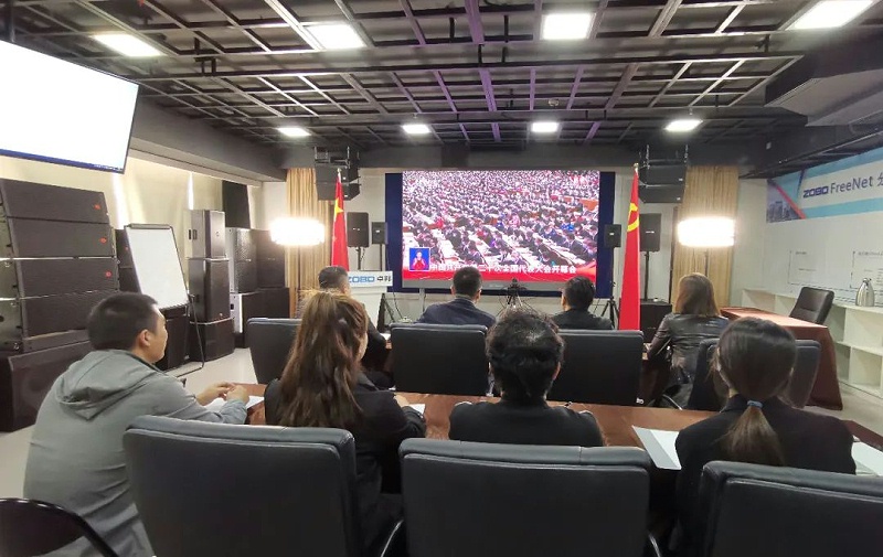 喜庆二 奋进新征程丨ZOBO草莓视频在线观看网站组织全体党员及员工代表集体收看党的二召开盛况直播