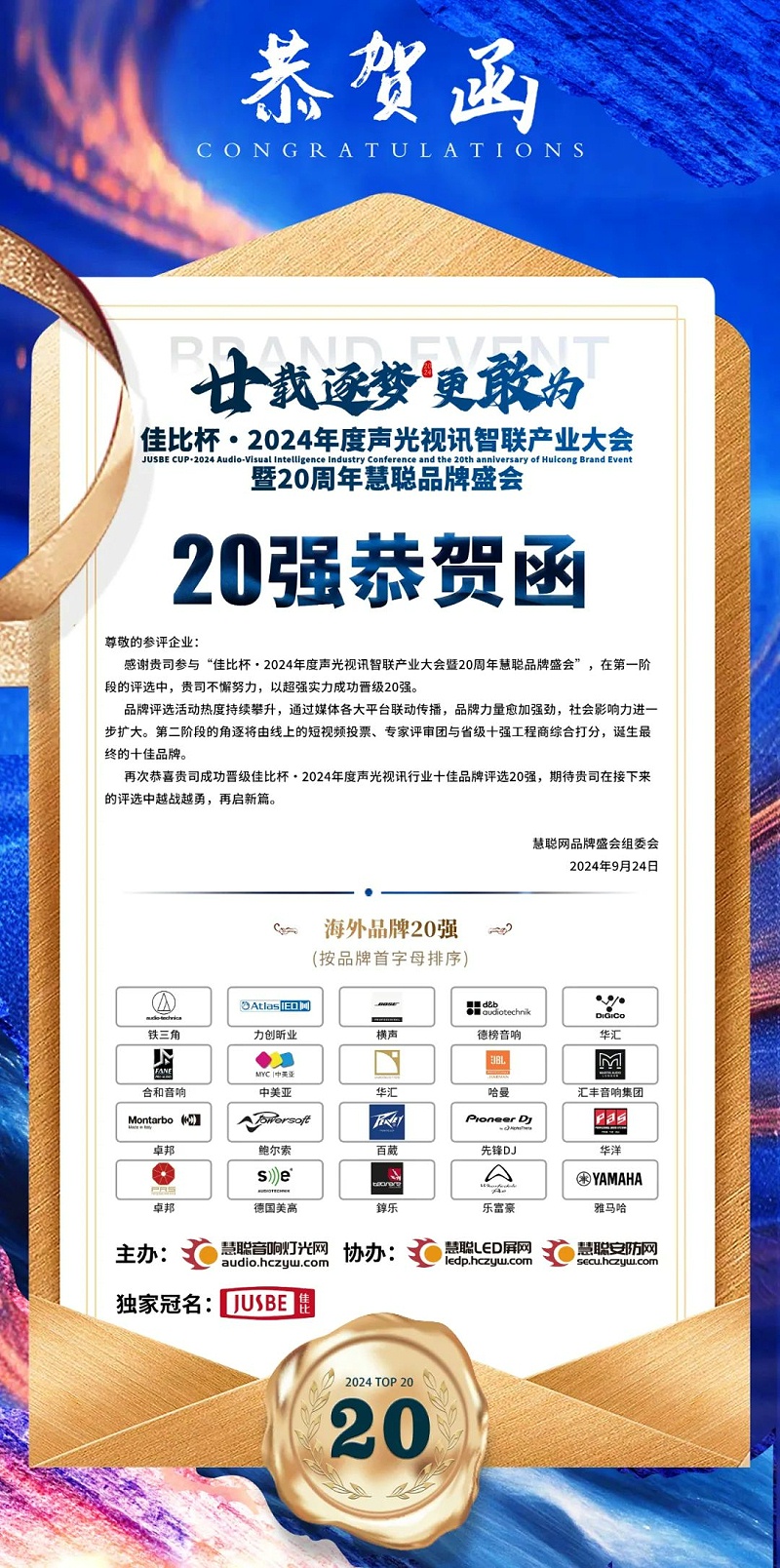 5重磅揭晓！ZOBO草莓视频在线观看网站旗下PRS和Montarbo品牌晋级2024声光视讯行业海外品牌20强