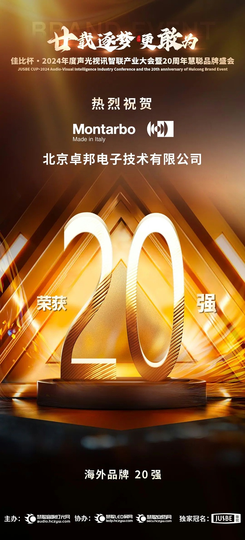 6重磅揭晓！ZOBO草莓视频在线观看网站旗下PRS和Montarbo品牌晋级2024声光视讯行业海外品牌20强