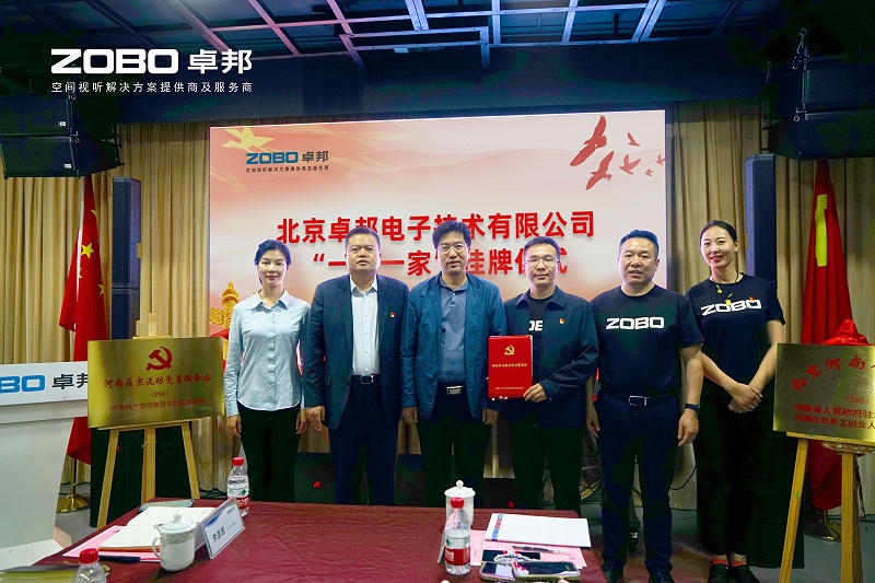 河南驻京机构党委办等一行莅临ZOBO草莓视频在线观看网站举行“一站一家”授牌仪式