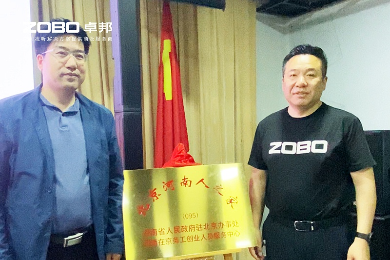 河南驻京机构党委办等一行莅临ZOBO草莓视频在线观看网站举行“一站一家”授牌仪式