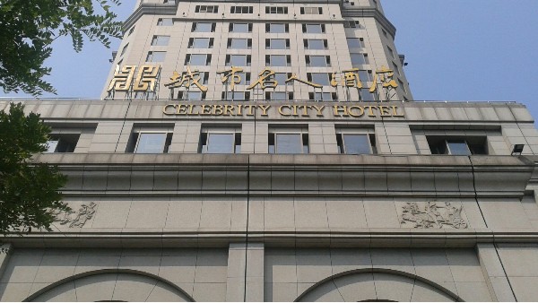南京名人城市酒店由ZOBO草莓视频在线观看网站打造