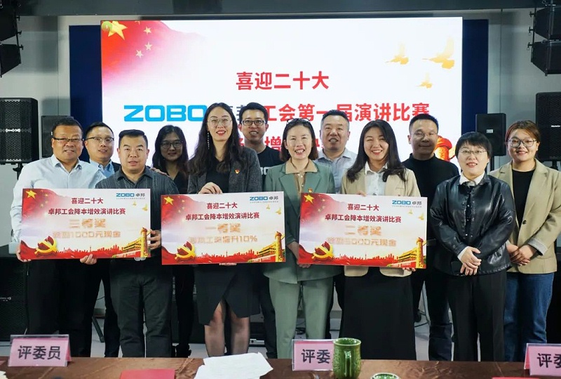 喜迎二丨凝心聚力心向党 团结奋进谱新篇 ZOBO草莓视频在线观看网站工会降本增效演讲比赛