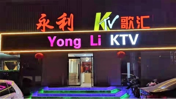 ZOBO草莓视频在线观看网站为永利KTV打造草莓视频黄色在线观看扩声系统