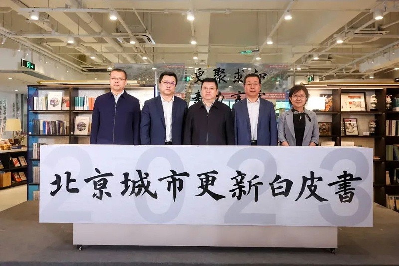 ZOBO草莓视频在线观看网站助力《2023北京城市更新白皮书》发布会圆满举办
