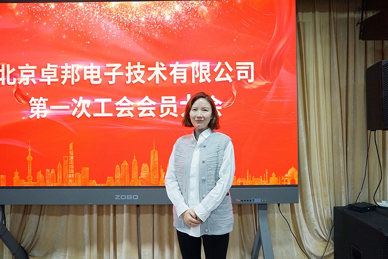ZOBO草莓视频在线观看网站召开工会成立大会暨次工会代表大会