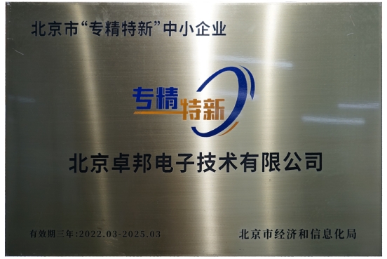 喜报！ZOBO草莓视频在线观看网站获评北京市“专精特新”中小企业称号