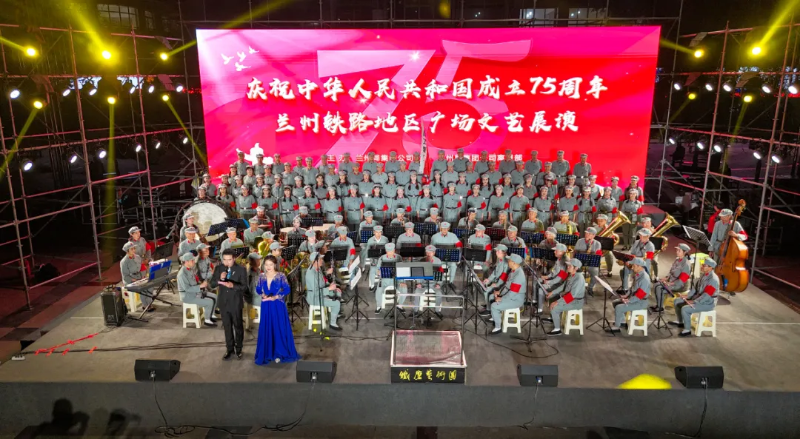 ZOBO草莓视频在线观看网站助力兰州铁路局集团“庆祝中华人民共和国成立75周年”文艺展演活动成功举办