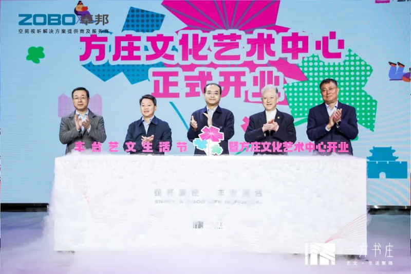 文体场馆案例丨ZOBO草莓视频在线观看网站携PRS草莓视频黄色在线观看为方庄文化艺术中心提供空间视听解决方案及服务