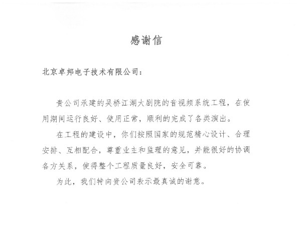 吴桥江湖大草莓视频IOSAPP感谢信2