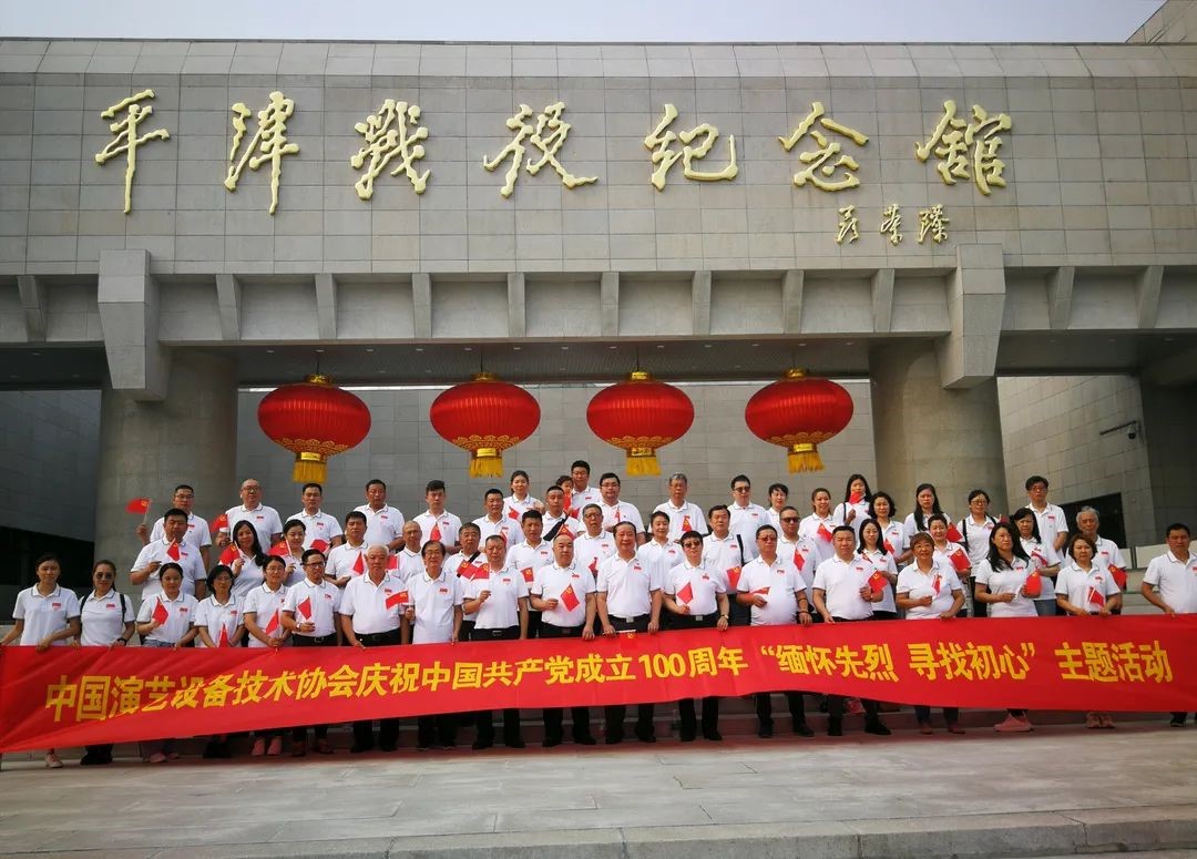 ZOBO草莓视频在线观看网站董事长张新峰参加中国演艺设备技术协会“缅怀先烈寻找初心”