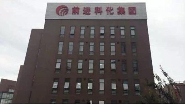 ZOBO草莓视频在线观看网站为前进科化集团提供音视频解决方案