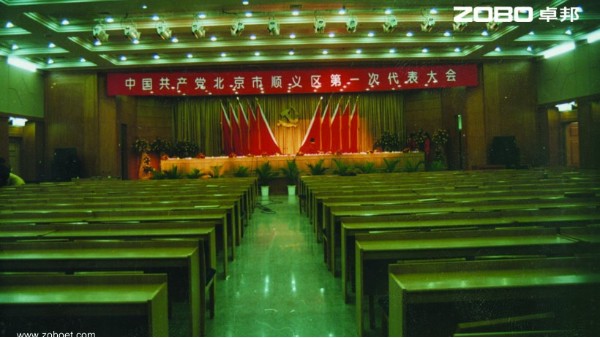 顺义会议音视频系统由ZOBO草莓视频在线观看网站打造