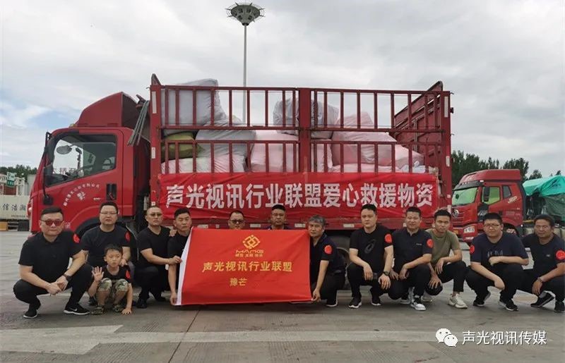 ZOBO董事长张新峰作为声光视讯行业联盟代表赴豫芒温暖灾区，传递爱心