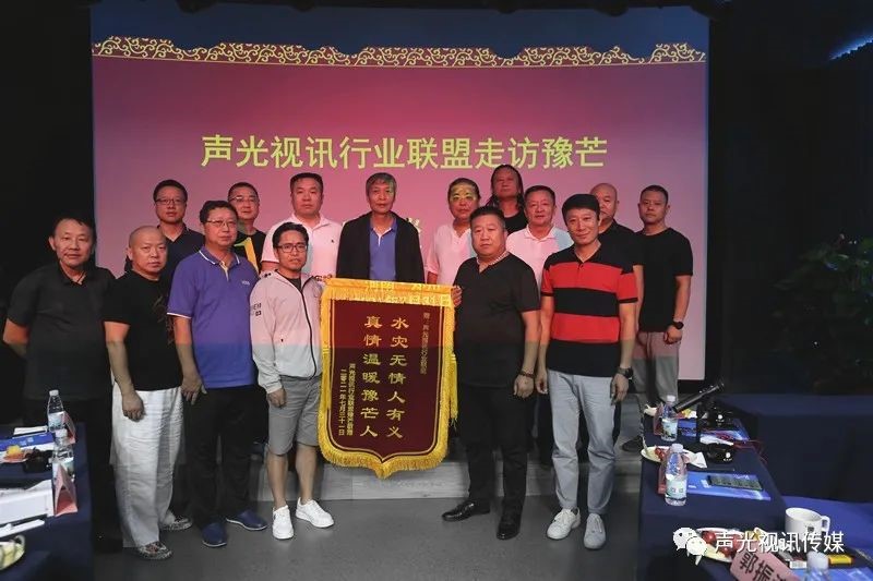 ZOBO董事长张新峰作为声光视讯行业联盟代表赴豫芒温暖灾区，传递爱心