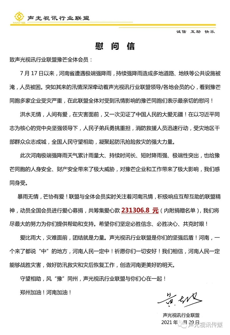 ZOBO董事长张新峰作为声光视讯行业联盟代表赴豫芒温暖灾区，传递爱心