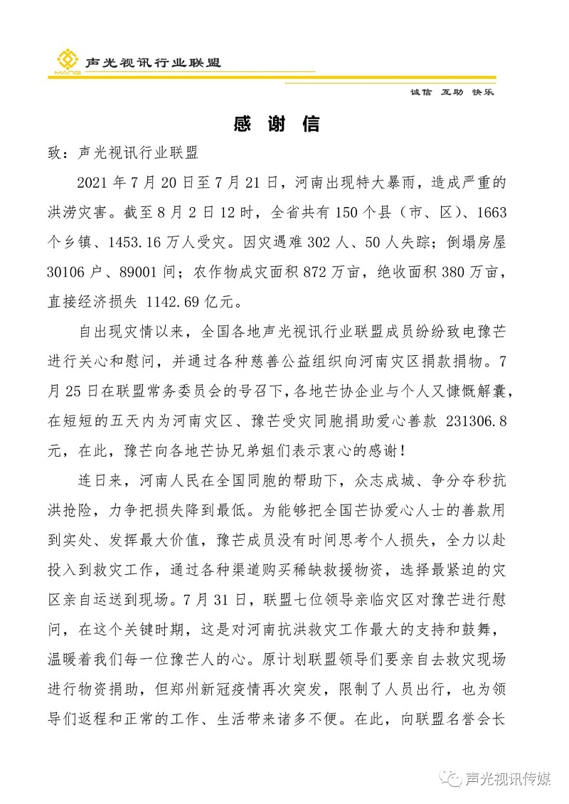 ZOBO董事长张新峰作为声光视讯行业联盟代表赴豫芒温暖灾区，传递爱心