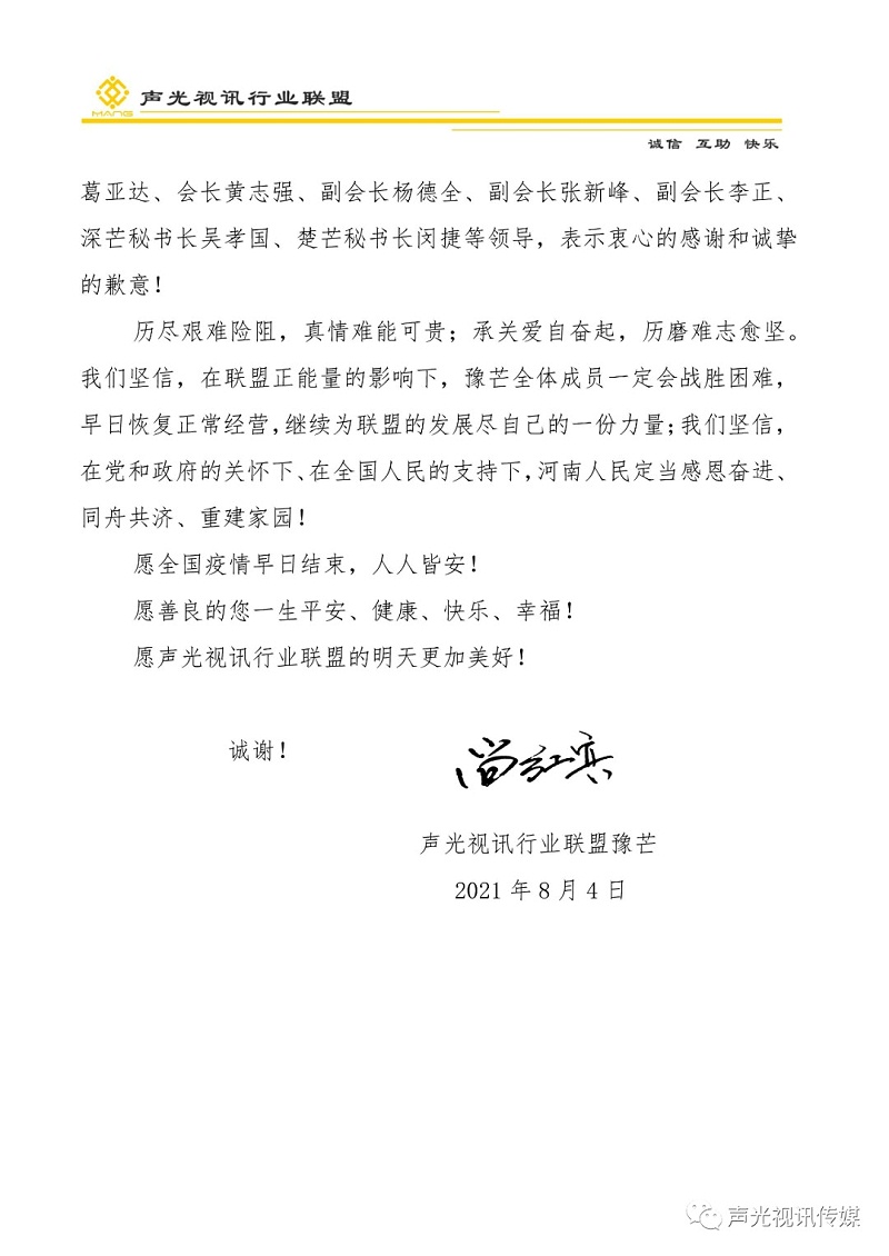 ZOBO董事长张新峰作为声光视讯行业联盟代表赴豫芒温暖灾区，传递爱心