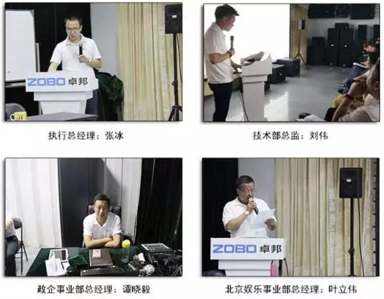 ZOBO草莓视频在线观看网站年中员工培训