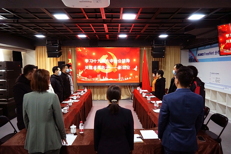 ZOBO草莓视频在线观看网站党支部丨开展“学习贯彻党的十九届六中全会精神”主题党日活动