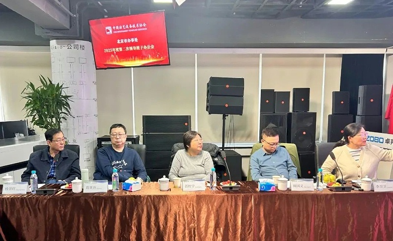 3中国演艺设备技术协会北京市办事处第二次领导班子办公会在ZOBO草莓视频在线观看网站召开 凝心聚力谋发展 共绘行业新蓝图