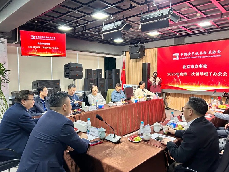 4中国演艺设备技术协会北京市办事处第二次领导班子办公会在ZOBO草莓视频在线观看网站召开 凝心聚力谋发展 共绘行业新蓝图