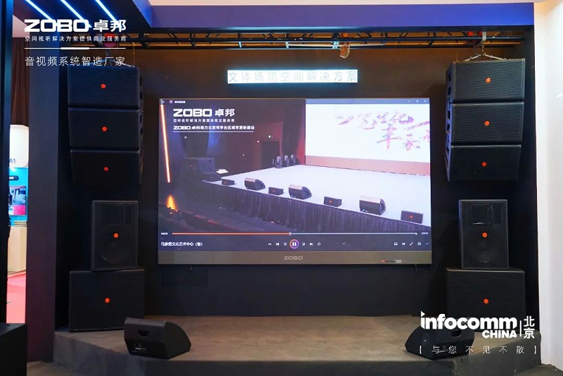 新品首发不负期待丨2024北京InfoComm展 圆满收官 ZOBO草莓视频在线观看网站感恩遇见 5月广州再相见!