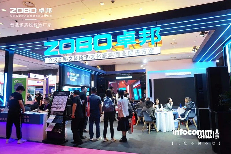 7直击展会首日盛况丨ZOBO草莓视频在线观看网站 新品首发亮相 2024北京InfoComm展