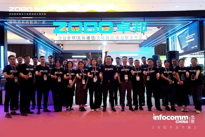 聚焦展会盛况丨北京infocomm展 ZOBO草莓视频在线观看网站新品亮相第二天 热度依旧不减 好评如潮